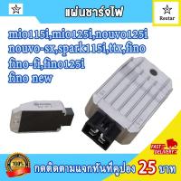 ราคา แผ่นชาร์ทมอไซค์ มีโอ115ไอ มีโอ125ไอ 4ปลั๊ก ฟีโน่ finofino fifino125ifino new มีโอ115i mio115imio125iนูโว125i nouvo125inouvo sx spark115ittx รับประกันสินค้า (21794450609)