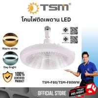 ราคา TSM F80TSM F80WW หลอดไฟพัดลมติดเพดาน LED พัดลมเพดานพร้อมไฟ พัดลมไฟฟ้า พัดลม (21066875364)