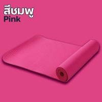 ราคา เสื่อโยคะ 6มิล TPE YOGA MAT 6mm หนา คุณภาพดีอันดับ1กันลื่นได้ดีมาก สีทูโทน fitness yoga mat กีฬาฟิตเนส พิลาทิส ฟรีของแถม MS0001 (22044813793)