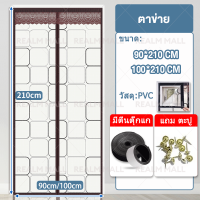 ราคา REALM ม่านกันแอร์ ผ้าม่านกันแอร์ ม่านประตูกันแอร์ ม่านพลาสติกกั้นแอร์ ม่านกันแอร์ pvc ม่านประตูกันแอร์ออก 100 210cm (22072165224)