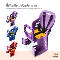 ราคา NeoHome ที่นั่งเด็กเสริมจักรยาน เบาะหลังสำหรับเด็กอายุ 1 6 ขวบ (20458779660)