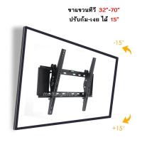 ราคา ขาแขวนทีวี LCD LED 32 70 นิ้ว ปรับ ก้ม เงย ได้ 15 องศา ทีวี 32 นิ้ว 70 นิ้ว UNIVERSAL FLAT PANEL TV WALL MOUNT TILTING (1717504636)