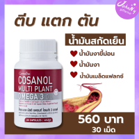 ราคา น้ำมันสกัดเย็น กิฟฟารีน โคซานอล น้ำมันงาขี้ม่อน น้ำมันงาดำสกัด น้ำมันงา น้ำมันงาดำเย็น น้ำมันแฟล็กซีด น้ำมันงาดำ กิฟฟารีนของแท้ (17072462249)