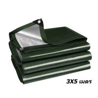 ราคา Ci2DMRbW ผ้าใบกันแดดฝน อย่างดี วัสดุPE มีตาไก่ ผ้าใบกันแดด อเนกประสงค์ ผ้าคลุมรถ ผ้าใบกันน้ำ กันฝน มีหลายขนาด Green silver (22056521485)