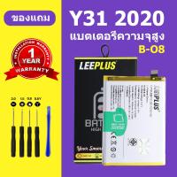 ราคา แบตเตอรี่ vivo Y31 2020 แท้ แบต vivo Y31 2020 แบตโทรศัพท์ battery Y31 vivo B O8 ความจุสูง ประกัน 1 ปี (22047041359)