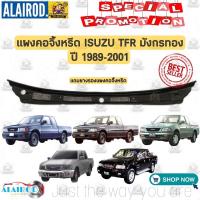 ราคา แผงคอจิ้งหรีดพร้อมยางรอง Isuzu TFR มังกรทองDragon eye Dragon Power 1992 2001 ใหม่ พลาสติก แผงช่องลม แผงจิ้งหรีด แผงคอ (21909816341)