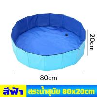 ราคา สระน้ำสุนัขมี 2ขนาดสระน้ำสัตว์เลี้ยง อ่างอาบน้ำสำหรับสัตว์เลี้ยงสำหรับเด็กอนุบาลเด็กครอบครัว พับได้ สระสุนัขแบบพกพารอบ (21412113281)
