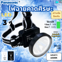 ราคา ไฟฉายคาดศีรษะ Panasonic LED Headlight 3W (21432185374)