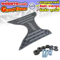 ราคา แผ่นรองพื้นพักเท้า grand filano ที่รองเท้า grand filano ลายขีด (15052211206)