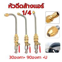ราคา คูปองส่งฟรี 40 บาท หัวฉีดล้างรถ ข้อต่อด่วน หัวฉีดน้ำล้างแอร์ 1 4 สายไฮดรอลิค ต่อปั๊มฉีดน้ำ หัวฉีดล้างแอร์ หัวฉีดน้ำเเรงดันสูง หัวฉีดชำระ หัวฉีด หัวฉีดน้ำทองเหลือง หัวฉีดล้างรถ หัวฉีดล้างเเอร์สวมเร็ว (