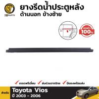 ราคา ยางรีดน้ำ ของแท้ สำหรับ Toyota Vios ปี 2003 2006 โตโยต้า วีออส BDP6191 MAHA (16454458810)