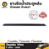 ราคา ยางรีดน้ำ ของแท้ สำหรับ Toyota Vios ปี 2003 2006 โตโยต้า วีออส BDP6191 MAHA (16454458809)
