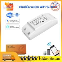 ราคา Sonoff BasicR2 โมดูลสวิตช์ควบคุมไฟอัจฉริยะ ไร้สาย ควบคุมด้วยเสียง ซิงค์สถานะ ฉากอัจฉริยะผ่านแอพ eWeLink (21998832429)
