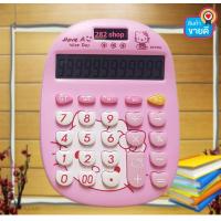 ราคา ครื่องคิดเลข พลังงานแสงอาทิตย์ ลายคิตตี้ แบบตั้งโต๊ะ 12 หลัก ขนาด 18 cm มันใหญ่ดีจิง11 (15594272374)