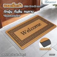 ราคา พรม พรมเช็ดเท้า พรมใยมะพร้าว ขนาด 40x60 ซม Door Mat มียางกันลื่นเต็มผืน เหมาะสำหรับวางหน้าประตูทางเข้า (16867139679)