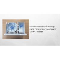 ราคา SAMSUNGอะไหล่แท้ ถาดใส่ผงซักฟอกเครื่องซักผ้าซัมซุง CASE DETERGENT DC97 18686D (6501490751)
