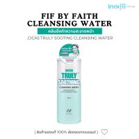 ราคา คลีนซิ่ง FIF Faith in Face Truly Waterly Cleansing Water 500ml (21574419659)