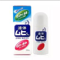 ราคา Muhi S2a Liquid มูฮิ เอส2เอ โรลออนบรรเทาอาการคันจากยุงและแมลงกัดต่อย อาการคันต่างๆ 50ml (21363753184)