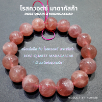 ราคา Yok5see สร้อยข้อมือ โรสควอตซ์ มาดากัสการ์ แท้ เกรด พรีเมี่ยม ขนาด 8 14 มม สร้อยข้อมือหิน กำไลข้อมือ กำไลหิน หินโรสควอตซ์ หินแท้ Rose Quartz Madagasca (22018723147)