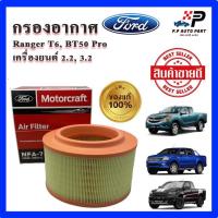 ราคา ราคาขายส่ง FORD RANGER T6 EVEREST MAZDA BT50 PRO ฟอร์ด เรนเจอร์ 2 2 3 2 เอเวอร์เรส มาสด้า บีที 50 โปร (21570453398)