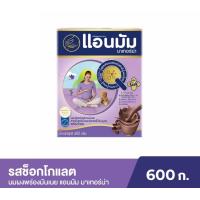 ราคา Anmum แอนมัม มาเทอร์น่า นมผงพร่องมันเนย สำหรับ สตรีมีครรภ์ และสตรีให้นมบุตรรสจืด ขนาด 550 กรัม 1กล่อง (17430572514)