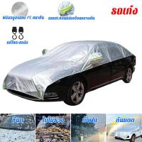 ราคา เหมาะสำหรับรถทุกรุ่น HOOE ผ้าคลุมรถยนต์ครึ่งคัน มีแถบสะท้อนแสง ป้องกันฝุ่นกันฝนกันแสงแดด ความหนา 5 เท่า ฉนวนกันความร้อน UV 100 ผ้าคลุมรถกระบะ ผ้าคลุมรถ Car Cover ผ้าคลุมรถครึ่งคัน (22068737183)