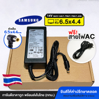 ราคา อะแดปเตอร์จอซัมซุง Samsung 14V หัวเข็มขนาด6 5x4 4mm ใช้ได้ทั้ง3A 2 14A 1 79A 1 78A 1 43A สายชาร์จไฟ Monitor Adapter (21261902032)