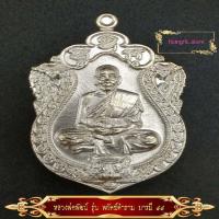 ราคา เหรียญหลวงพ่อพัฒน์ ปุญญกาโม เสมาเสือคาบดาบ2 รุ่นพยัคฆ์คำรามบารมี99 หลังยันต์เสือคู่ เนื้อกะไหลเงิน วัดห้วยด้วน นครสวรรค์ (8239754357)