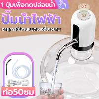 ราคา ตู้กดน้ำปั้มน้ำดื่มอัตโนมัติอุปกรณ์ปั้มน้ำดื่มแบบแกลลอนปั้มน้ำดื่มถังเก็บน้ำปั้มน้ำแท่นชาร์จ USBตู้กดน้ำอัตโนมัติ (22114757661)