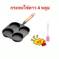 ราคา PUFFKTEN กระทะทอด กระทะไข่เจียว กระทะทอดไข่ ไม่ติดกระทะ กระทะเคลือบ กระทะ4หลุม กระทะทอดไข่ดาว กระทะสี่หลุม ทำเมนูได้หลากหลาย (21724022891)