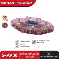 ราคา SONAR กล่องแยกสัญญาณภาพเสียงเข้า 3ทางออก1ทาง รุ่น S AV30 3 Way Audio Video AV RCA Switch Selector Box (21504368826)