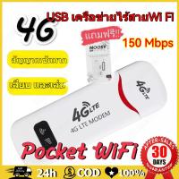 ราคา พร้อมส่ง Pocket Wifi Aircard Wifi Modem 4G LTE 150 MbpsUSB B ตัวปล่อยสัญญาณไวไฟ ใส่ซิม ใช้ง่าย เราเตอร์ไร้สาย Pocket WiFi 3G 4G 5G Mobile WIFI SIM ROUTER Lte Wifi Router 150 Mbps USB (22088912796)