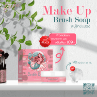 ราคา สบู่ล้างแปรง 3 in 1 บาร์บี้แบรนด์ เมคอัพบรัชโซฟ 1กป แถม สบู่หน้าเงา 1 ก้อน (22124422464)