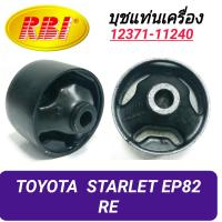 ราคา บุชยึดเครื่อง ยี่ห้อ RBI สำหรับรถ TOYOTA STARLET EP82 หลัง ราคา1ตัว (15450941521)