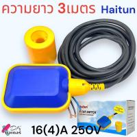 ราคา ลูกลอยไดโว่ มี 3แบบ ลูกลอยไฟฟ้า สวิตช์ลูกลอย ลูกลอย ปั้มน้ำไดโว่ ปั้มจุ่มน้ำ ปิดเมื่อน้ำลด เปิดเมื่อน้ำขึ้น (22050788212)