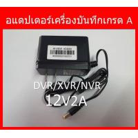ราคา อแดปเตอร์เครื่องบันทึก DVR XVR NVR ใช้ได้ทุกยี่ห้อ HIVIEW AD 2000 (22091537159)