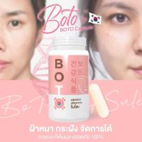 ราคา สูตรใหม่ BOTO โบโตะ โบท็อกซ์อัดเม็ด กระชากฝ้ากระ เหนียง หน้าเล็กเรียวลง กระชับ โบโตะ วิตามินสลายฝ้า แก้ฝ้า รักษาฝ้า กินแก้ฝ้า ฝ้า กระ จางไวถาวร ยากินแก้ฝ้า กระ อาหารเสริมลดฝ้า วิตามินลดฝ้า (1621699730