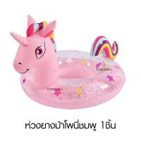 ราคา Dziiemall Rubber Ring Pony ห่วงยาง แฟนซี ม้าโพนี่ แพยาง ม้ายูนิคอร์น ห่วงแฟนตาซี ของเด็ก เล่นน้ำ ของเล่น เป่าลม (21526102195)