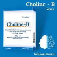 ราคา โคลีนบี วิตามินบีรวม วิตามินบี Choline B โคลีนบี โคลีน โคลิน มือชา เท้าชา เหน็บชา 30 เม็ด (21992666865)