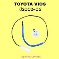 ราคา หางเทอร์โมสตัท DENSO TOYOTA VIOS ปี2002 05 หางเทอร์โม ตู้แอร์ โตโยต้า วีออส รุ่นแรก Thermostat หางเทอร์โมแอร์ (21712589324)