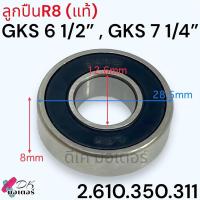 ราคา 095แท้ ตลับลูกปืน ทุ่นเลื่อยวงเดือน Bosch GKS235GKS235 R8 ลูกปืนแกนเฟือง ขนาดพิเศษTurboGKS 6 1 2 GKS 7 1 4 บอช อะไหล่เลื่อย 1 619 P06 095 (21494892661)