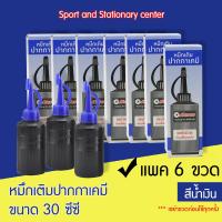 ราคา หมึกเติมปากกาเคมี 30ซีซี แพ็ค 6 ชิ้น ตราม้า สีเข้มชัด ติดทนนาน สีดำ น้ำเงิน แดง (3304750957)