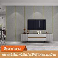 ราคา พร้อมส่ง วอลเปเปอร์ สติ๊กเกอร์ติดผนัง PVC วอลเปเปอร์ติดผนังลายผ้าทอ ลินิน มีกาวในตัว ชั้นดีกันน้ำได้ตกแต่งง่ายหลายสีขนาด 50x280ซม (21897754977)