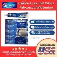 ราคา ยาสีฟัน Crest 3D White Advanced Whitening สินค้านำเข้าจากประเทศสหรัฐอเมริกา ของแท้100 (21693120556)