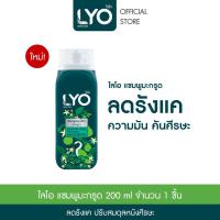 ราคา LYO ไลโอ แชมพูสมุนไพร สูตรมะกรูด และ สูตรอัญชัน บำรุงผมดกดำ ดูแลผมเสียให้เงางาม มีน้ำหนัก Kaffir Lime Herbal Butterfly Pea Herbal (21916468419)