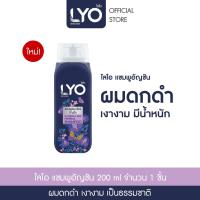 ราคา LYO ไลโอ แชมพูสมุนไพร สูตรมะกรูด และ สูตรอัญชัน บำรุงผมดกดำ ดูแลผมเสียให้เงางาม มีน้ำหนัก Kaffir Lime Herbal Butterfly Pea Herbal (21916468424)