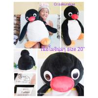 ราคา พร้อมส่ง ตุ๊กตาเพนกวิน พิงกุ Pingu ตัวใหญ่ ไซส์กอด ตุ๊กตาเพนกวิน ตุ๊กตามือสอง ตุ๊กตาลิขสิทธิ์แท้ (20358404599)