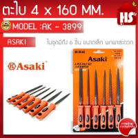 ราคา ตะไบช่างทอง 6 ตัว ASAKI AK 3899 (18848994690)