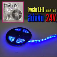 ราคา ไฟเส้น LED 24V 5ม ม้วน (8917505288)