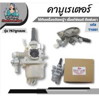 ราคา PT10 คาบู คาบูเรเตอร์ คาร์บูเรเตอร์ อย่างดี เลื่อยตัดไม้ เครื่องตัดหญ้า เลื่อยโซ่ ถังพ่นยา767 คาร์บูTL43TL52 3WF 411NB RBC (20850958511)